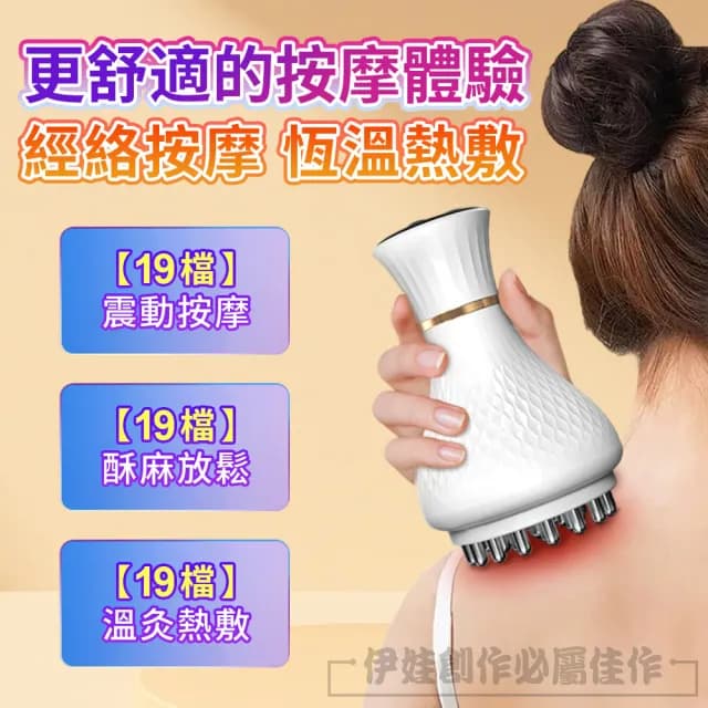 【伊德萊斯】多功能電動經絡刷 19檔調節 恆溫熱敷震動按摩儀 刮痧儀(交換禮物)