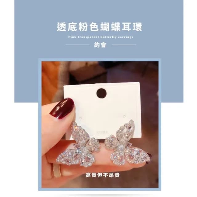 【浪漫粉紅】粉色鑽石蝴蝶耳環1對(閃耀 優雅 造型飾品 裝飾 耳飾)