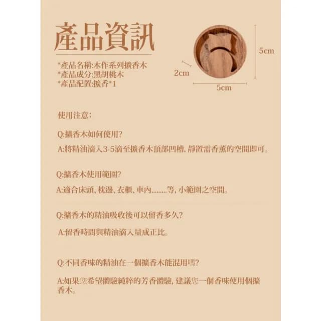 【TWBUY 台灣好購】隨身括香配飾(造型精油擴香木 家用木質擺件 隨身擴香器)
