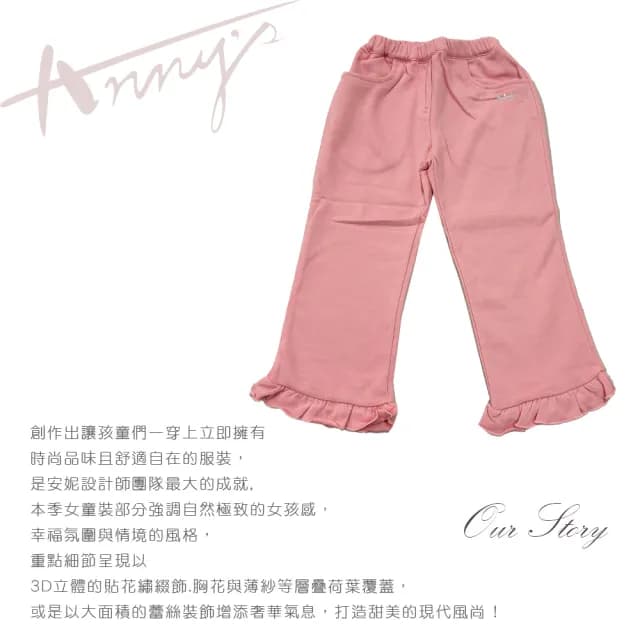 【ANNY’S 安妮公主】童裝 休閒舒適氣質荷葉邊造型秋冬款純棉寬褲(3640粉紅)