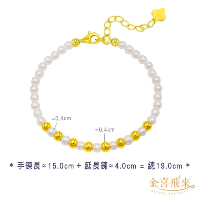 【金喜飛來】黃金手鍊金珠細美珍珠串4mm多選(0.12錢±0.02)