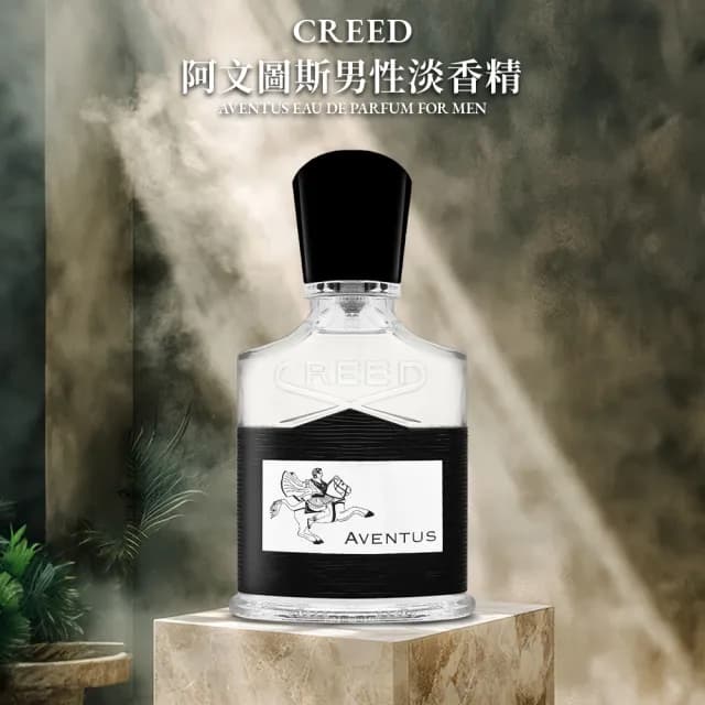【CREED】阿文圖斯淡香精 50ml(國際航空版.Aventus拿破崙)