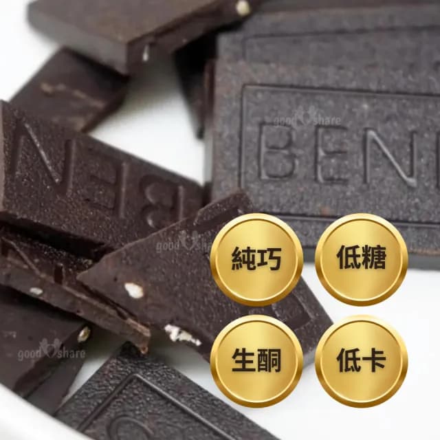 【BENNS】85% 杏仁碎 黑巧克力 每顆獨立包裝(85% 黑巧克力 純素巧克力  杏仁碎巧克力 純素巧克力)