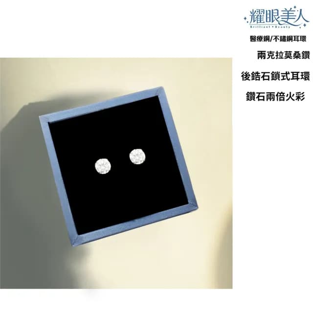 【耀眼美人】超閃耀兩克拉莫桑鑽耳環鈦閃耀/鈦鋼耳環後鎖式(雙11/過爐款/莫桑鑽耳環/不過敏)