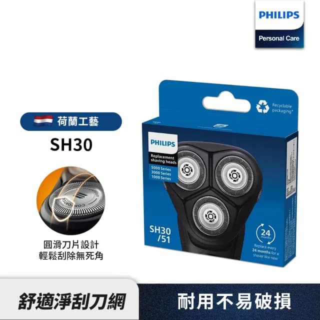 【Philips 飛利浦】官方直營 電鬍刀刀頭 SH30