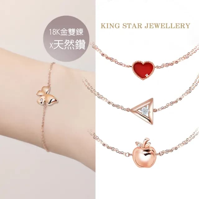 【King Star】18K玫瑰金天然鑽石手鍊-任選