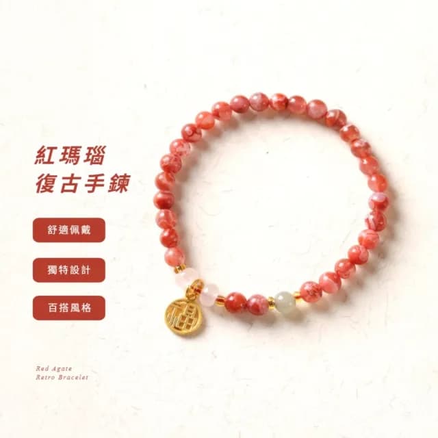 【紅顏暮】紅瑪瑙復古手鍊(福 國風 中式 氣質 手串 飾品 珠子)