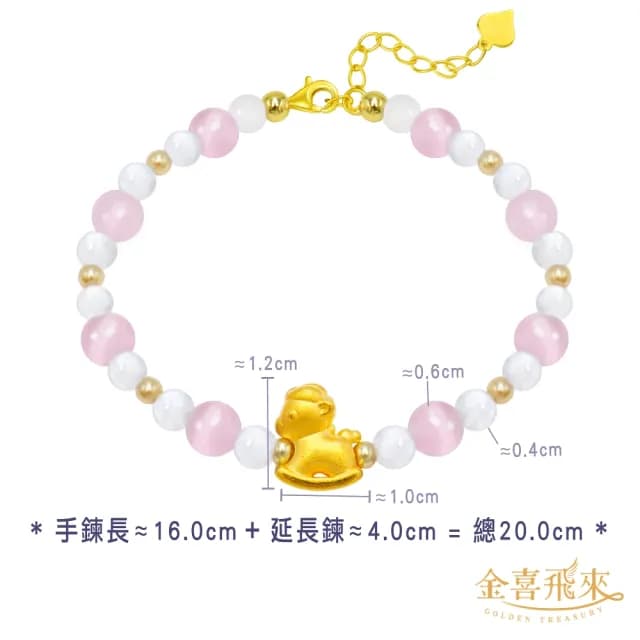 【金喜飛來】黃金手鍊搖搖馬水晶串多選(0.20錢±0.03)