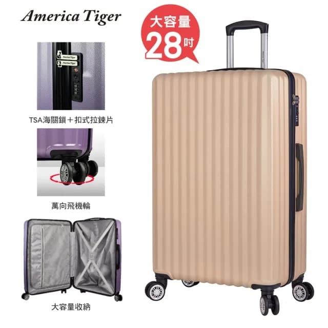 【America Tiger】旅行玩家28吋超輕量行李箱(多色可選)