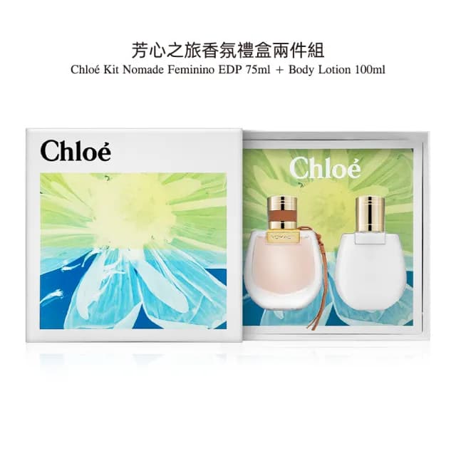 【Chloe’ 蔻依】同名女性/芳心之旅 香氛禮盒兩件組(國際航空版.淡香精50ml+身體乳100ml)