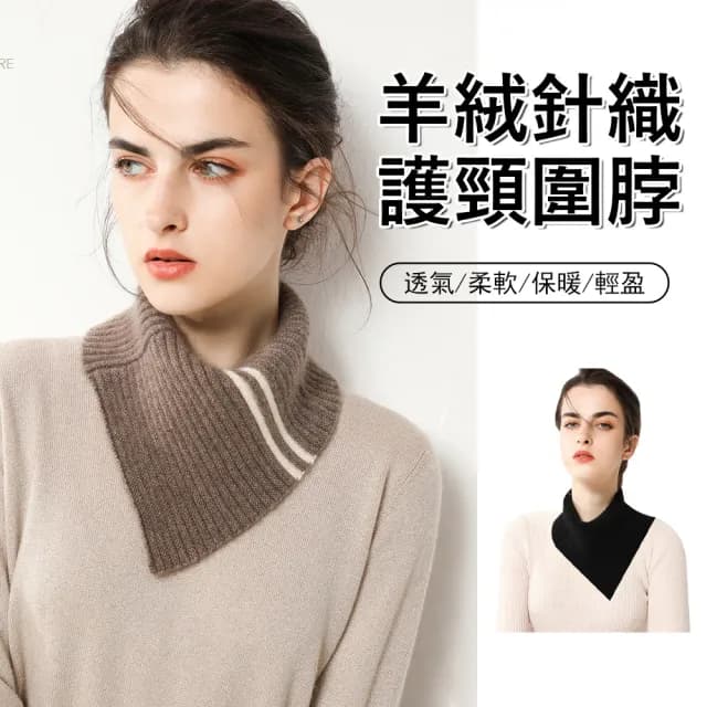 【Gordi】羊絨針織護頸圍脖 冬季百搭保暖圍巾 戶外騎行防寒圍脖套 圍脖 頭套圍巾
