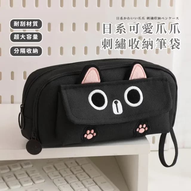 【送禮首選】日系可愛爪爪刺繡收納筆袋(立體 鉛筆盒 收納包 文具包 多隔層 學生 男女 黑色 動物 卡通)