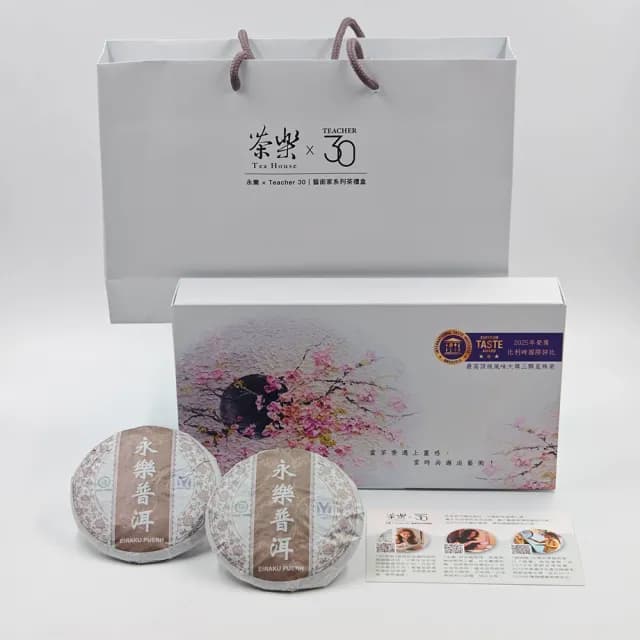 【EiRAKU】永樂普洱茶禮盒 100g x 2餅(送禮 茶餅 雲南 勐海茶區 熟茶 醇厚 國際風味絕佳獎章)