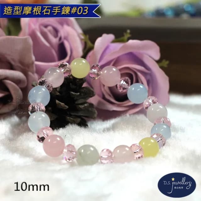【德山珠寶】10mm摩根石造型手鍊(情人節生日禮物飾品母親節水晶手鍊CE476)