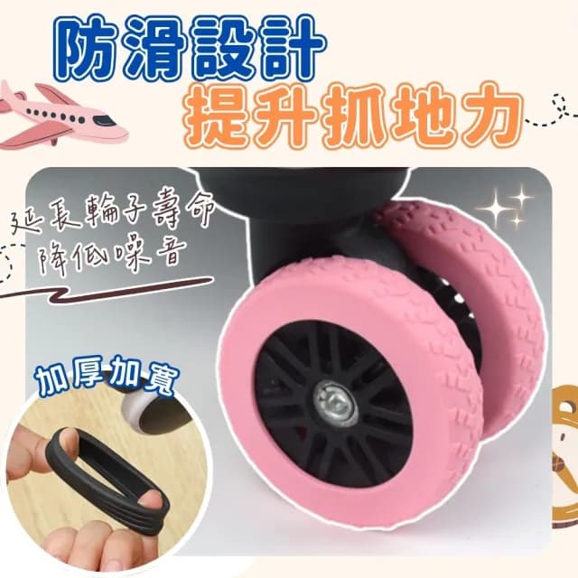 【享屋】行李箱輪子保護套-8入(靜音保護套 拉桿箱腳輪 推車行李箱腳套 行李箱輪套 矽膠 防髒 降噪)