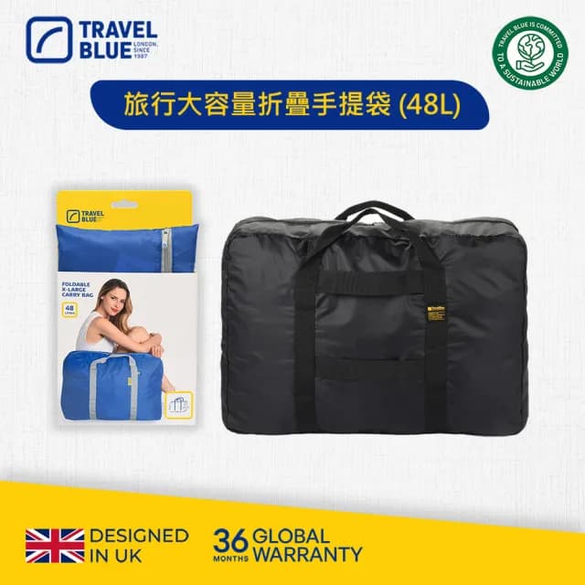 【Travel Blue 藍旅】旅行大容量摺疊手提袋 48L(行李袋)