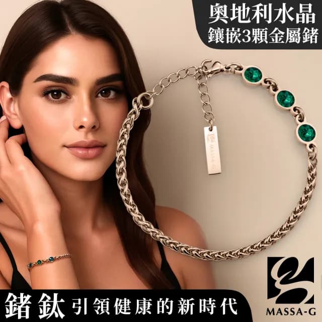 【MASSA-G】Andromeda安卓美達金屬鍺錠水晶玫瑰金鋼手鍊