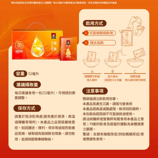 【QUAKER 桂格】買2送1-美力滴雞精52ml×8包x3盒 共24入(膠原蛋白/黑羽土公雞/BCAA/送禮推薦)