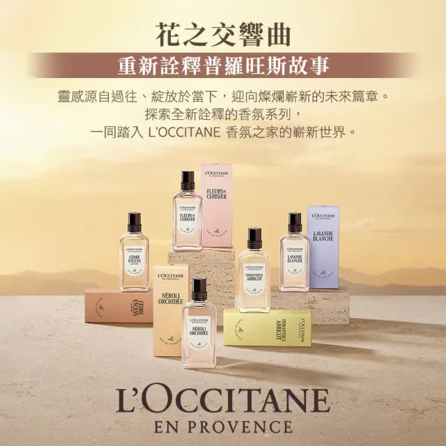【L’Occitane 歐舒丹】官方直營 經典淡香水50ml-任選(★雙11★)