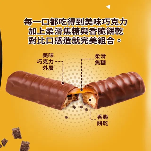 【Twix 特趣】焦糖夾心巧克力 12入(零食/點心)