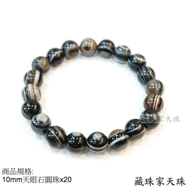 【藏珠家】10mm天眼石圓珠手鍊