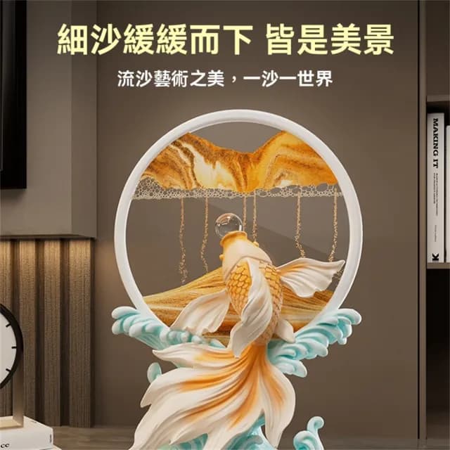 【超微米】年年有余流沙畫 創意擺件 桌上擺飾 電視櫃酒櫃擺設 客廳裝飾品 喬遷新居禮物(年年有余擺件 大號)