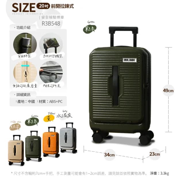 【Mr.Box】前開箱2件組★20+29吋行李箱 上掀式/多功能/可擴充/杯架/防爆拉鍊(4色可選)