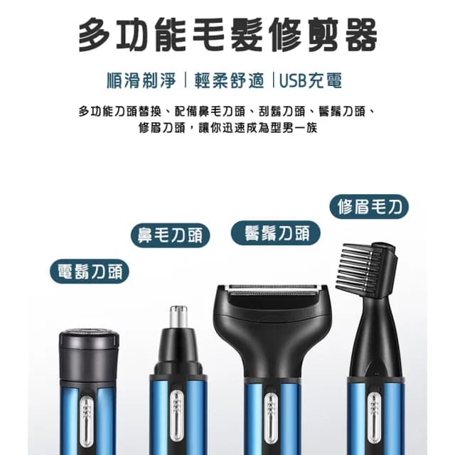 【BONum 博紐】升級版攜帶型多功能全方位毛髮修剪器(電動刮鬍刀 鼻毛修剪 USB充電 型男 業務)