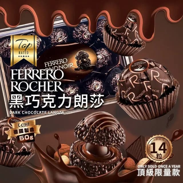 【金莎】德國 FERRERO朗莎含餡巧克力(14顆盒裝/黑金莎/伴手禮)