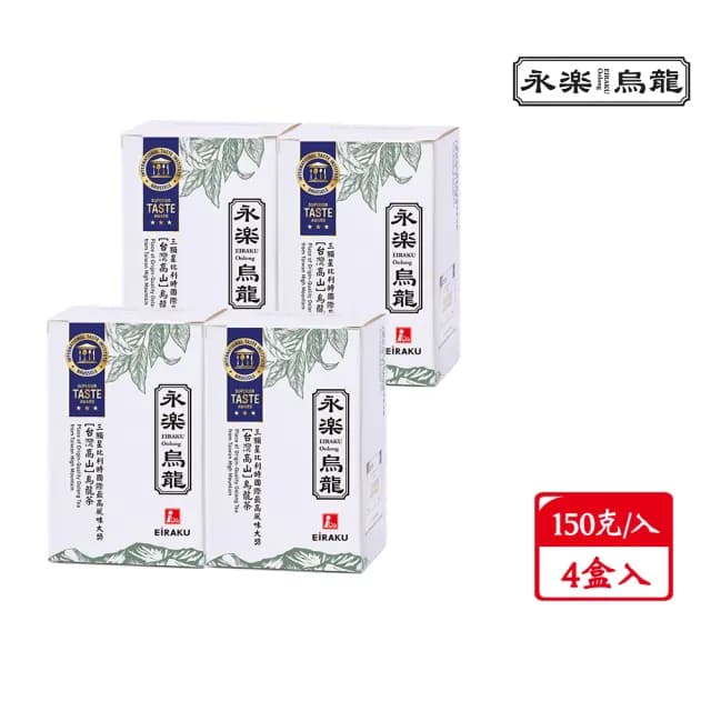【EiRAKU】永樂烏龍茶150g 四兩 x 4入(茶葉 高山茶 阿里山 特富野茶 清爽 國際風味絕佳獎章)