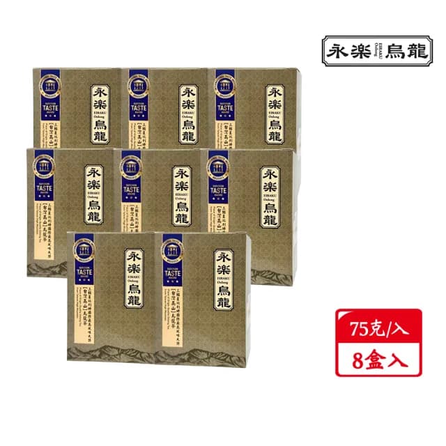 【EiRAKU】永樂烏龍茶75g 二兩 x 8入(茶葉 高山茶 阿里山 特富野茶 清爽 國際風味絕佳獎章)