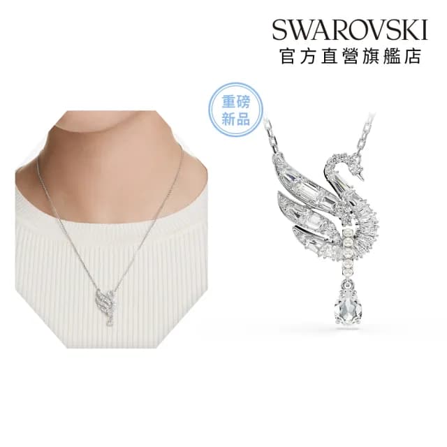 【SWAROVSKI 施華洛世奇】Swan 鏈墜 天鵝 白色 鍍白金色(情人節禮物)