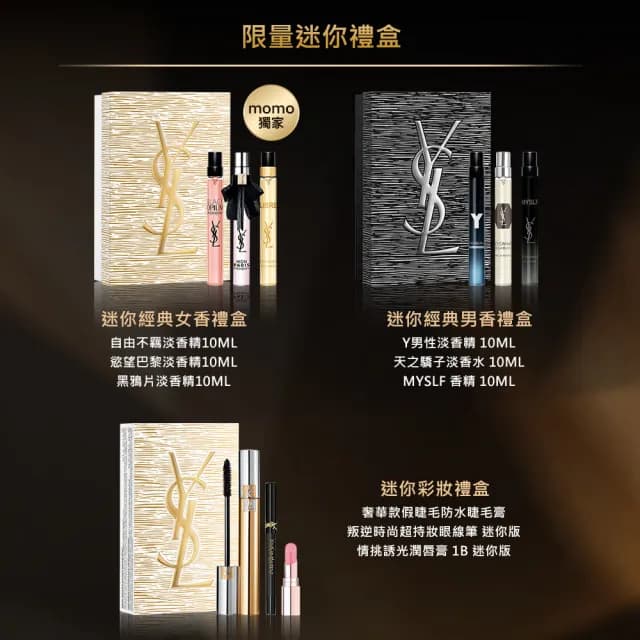 【YSL】官方直營 2025聖誕限量自由不羈淡香精禮盒(新品上市/送禮首選/聖誕禮物)
