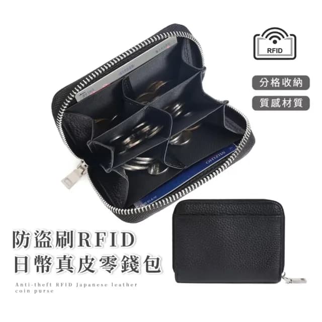 【旅遊神器】防盜刷RFID日幣真皮零錢包(卡包 分格收納 皮夾 皮包 卡夾 皮革 耐磨 日本 旅遊 出國 錢包)
