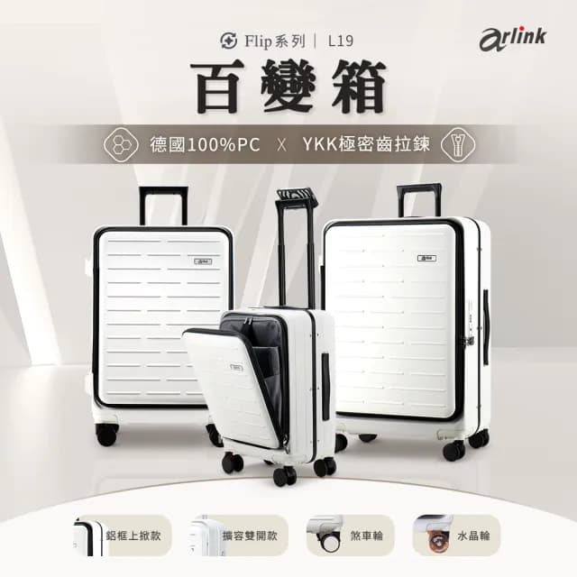 【Arlink】29吋行李箱 1:9 上掀式行李箱｜防爆防水 YKK 拉鍊｜減震煞車輪｜純PC材質(五大功能／旅行箱)