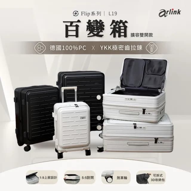 【Arlink】百變箱 上掀式可擴充行李箱24吋 1:9+55(行李箱24吋/旅行箱/杯架／手機架／TSA)