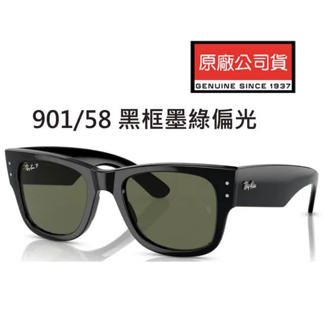 【RayBan 雷朋】Mega wayfarer 亞洲版寬版偏光太陽眼鏡 RB0840SF 901/58 偏光 52mm 公司貨(贈雷朋藍牙音響)