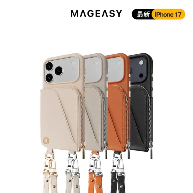 【MAGEASY】iPhone 17 Pouch 錢包掛繩手機殼(iPhone 17/Air/Pro/Pro Max)