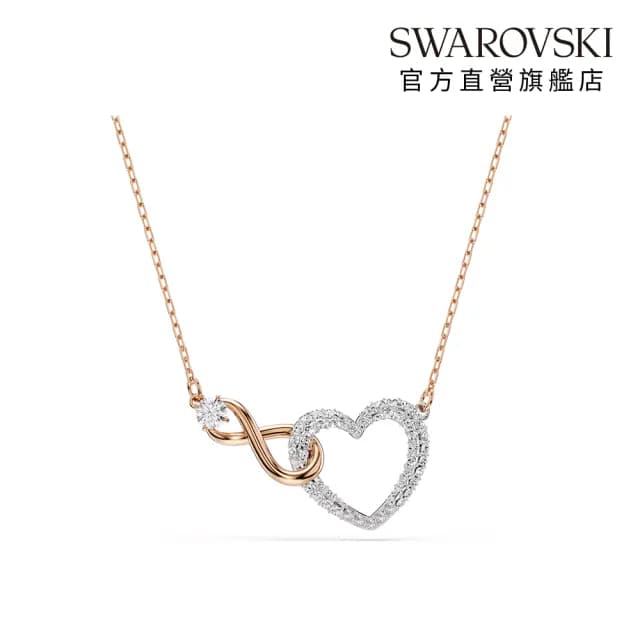 【SWAROVSKI 施華洛世奇】Hyperbola 項鏈 無限符號和心形 白色 多種金屬潤飾