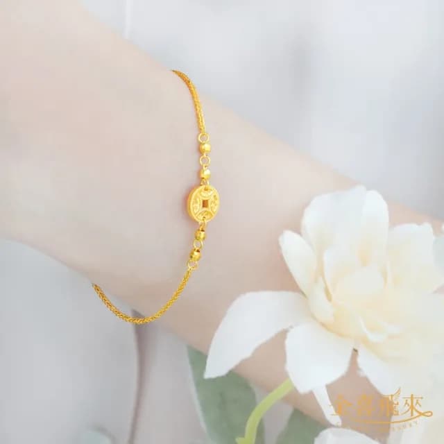 【金喜飛來】黃金手鍊源源銅錢珠(0.77錢±0.03)