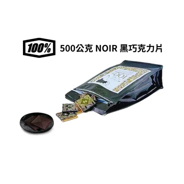 【Diva Life】NOIR 比利時進口100%巧克力片 500g(100%可可脂 0反式脂肪 富含膳食纖維)
