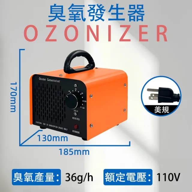 【貝小星】臭氧機 36g臭氧發生器 空氣淨化器 除醛空間除臭異味 臭氧消毒機(空氣殺菌/物品消毒)