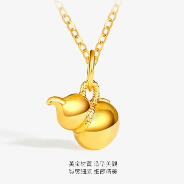 【Penny珮妮】黃金999 葫蘆 吊墜項鍊(母親節 情人節 生日禮物 交換禮物 尾牙 新年 結婚)