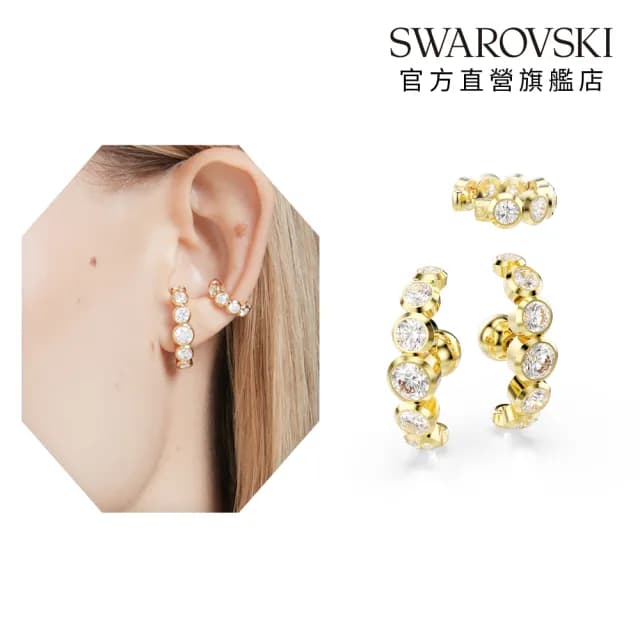 【SWAROVSKI 施華洛世奇】Imber 耳骨夾 套裝 圓形切割 白色 鍍金色(情人節禮物)