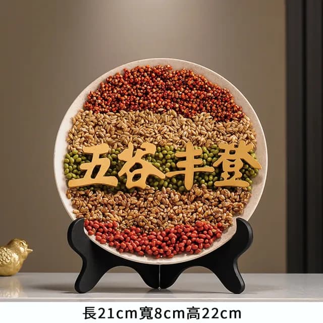 【超微米】五谷豐登雜糧招財擺件 客廳入戶玄關裝飾品 搬新家入宅喬遷新居禮物(玄關裝飾品五谷豐登擺盤)