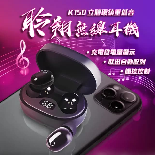 【聆翔】黑曜石6.0無線耳機 K150