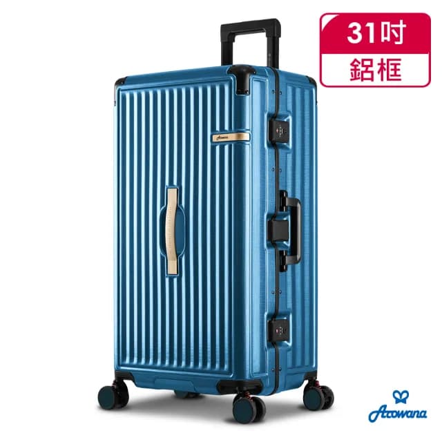 【Arowana 亞諾納】31吋運動鋁框極致美學行李箱/旅行箱(送數位電子秤)