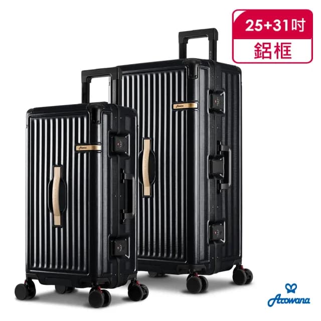 【Arowana 亞諾納】25+31吋運動鋁框極致美學行李箱/旅行箱(送數位電子秤)