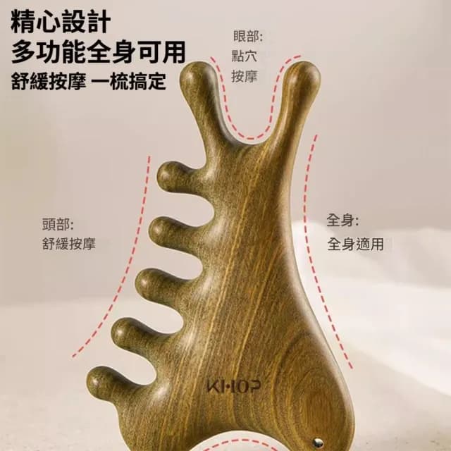 【NTR造物家】四合一檀木經絡梳 頭皮/肩頸/眼周/臉/全身/刮痧 疏通經絡 五齒綠檀木(多功能按摩梳 送禮長輩)
