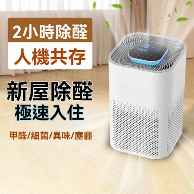 【沁仕家】臺式空氣淨化器 21.5*21.5*35cm(空氣清淨機 淨化機 消毒機 去除異味 除臭 除甲醛 4層過濾網)